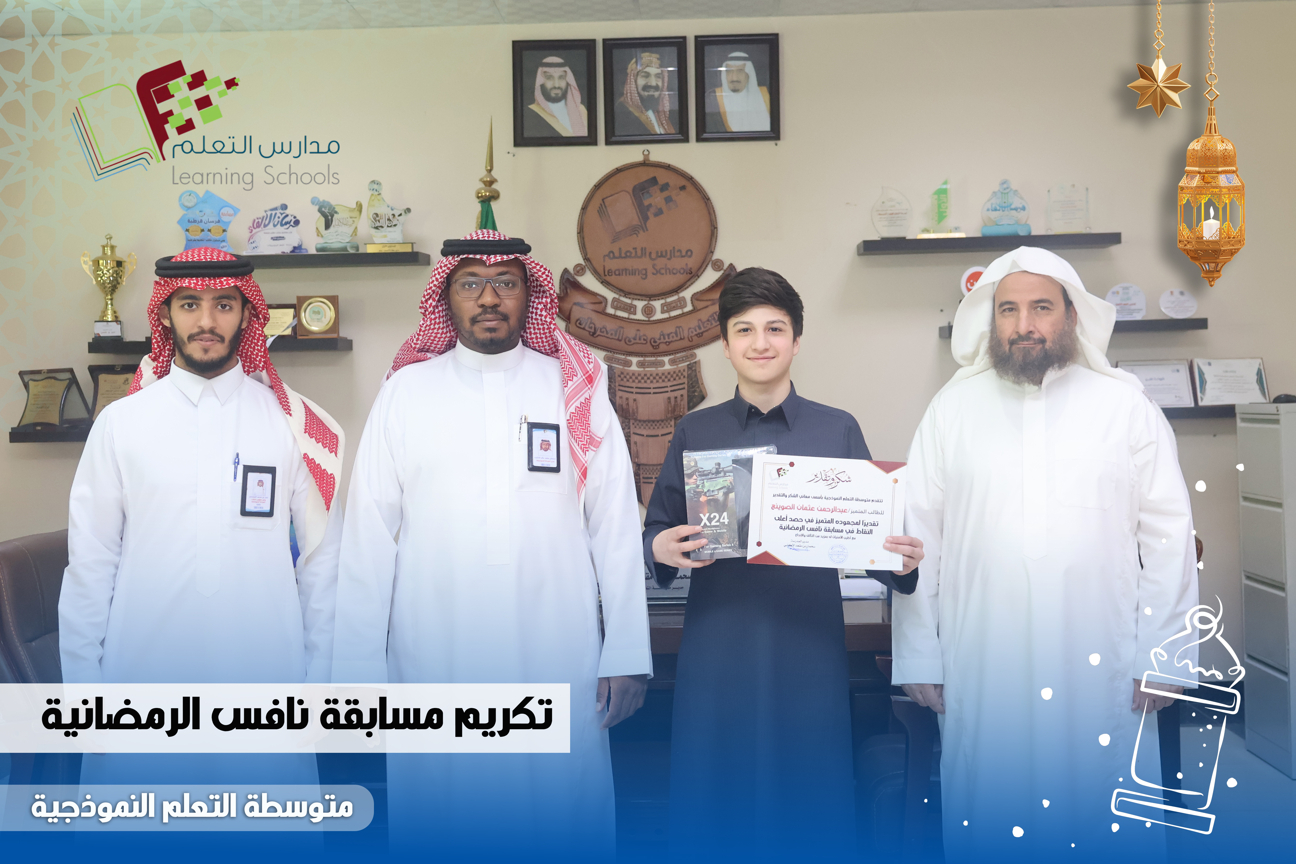تكريم مسابقة نافس الرمضانية